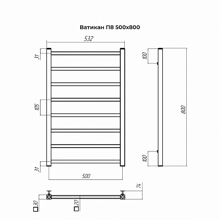 Ватикан П8 500х800 Полотенцесушитель TERMINUS Сатин Лобня - фото 4 Ватикан П8 500х800 Полотенцесушитель TERMINUS Сатин Лобня - фото 4
